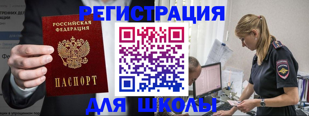 регистрация для школы в Кукморе